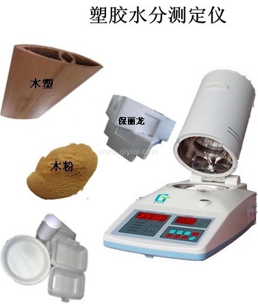PC（聚碳酸酯）水分計(jì)，PC水分測(cè)試儀,PC（聚碳酸酯）水分計(jì)，PC水分測(cè)試儀，PC水分計(jì),塑料