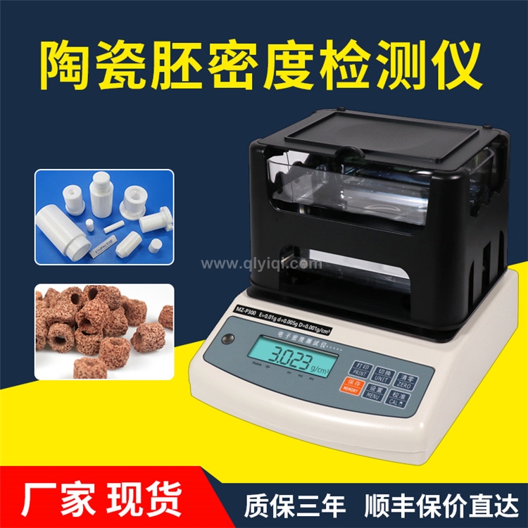 陶瓷胚密度計(jì) 陶瓷孔隙率檢測儀 陶瓷吸水率檢測儀 陶瓷胚比重計(jì),陶瓷比重儀,陶瓷密度天平,陶瓷比重計(jì),陶瓷密度儀,陶瓷密度計(jì),陶瓷體密度分析儀,陶瓷孔隙率檢測儀,多孔陶瓷吸水率測試儀