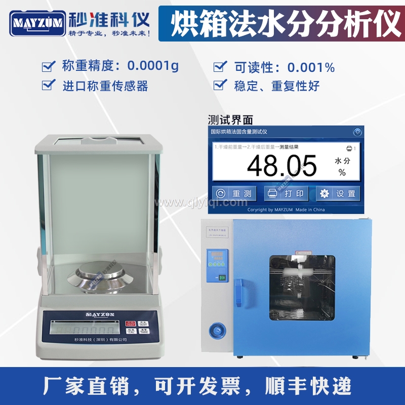 水份測定儀器,水分測定儀，水份檢測儀，鹵素快速水分儀，水份含量檢測計，含水率水份計，水份測定儀器 固含量測定儀，含水率測試儀，濕度儀，回潮率測定計，水份儀，水分儀，測水儀器， 玉米測水分測量儀，木材水分測試儀，